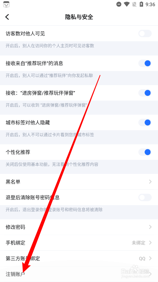 麦可app怎么注销账户