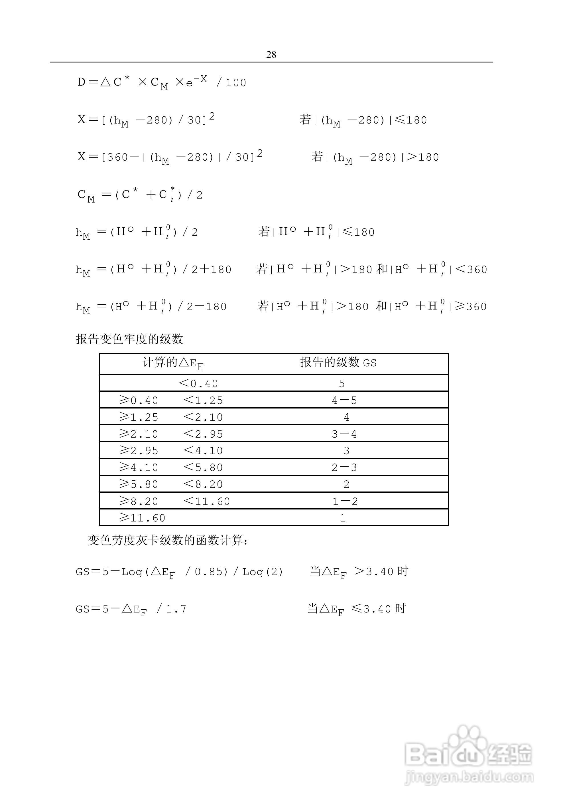 SC-80C全自动色差计使用说明书:[3]