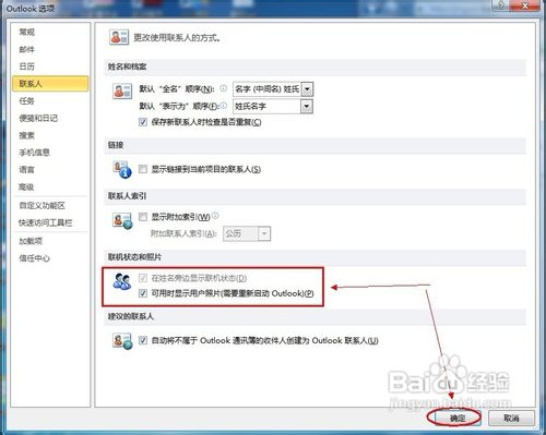 怎样解决Outlook 2010无法发送或读取邮件