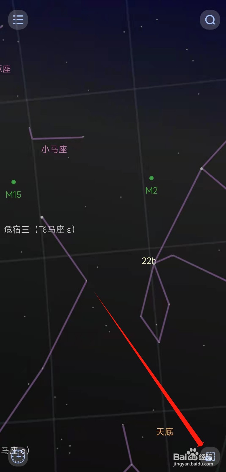 观星APP怎么截图