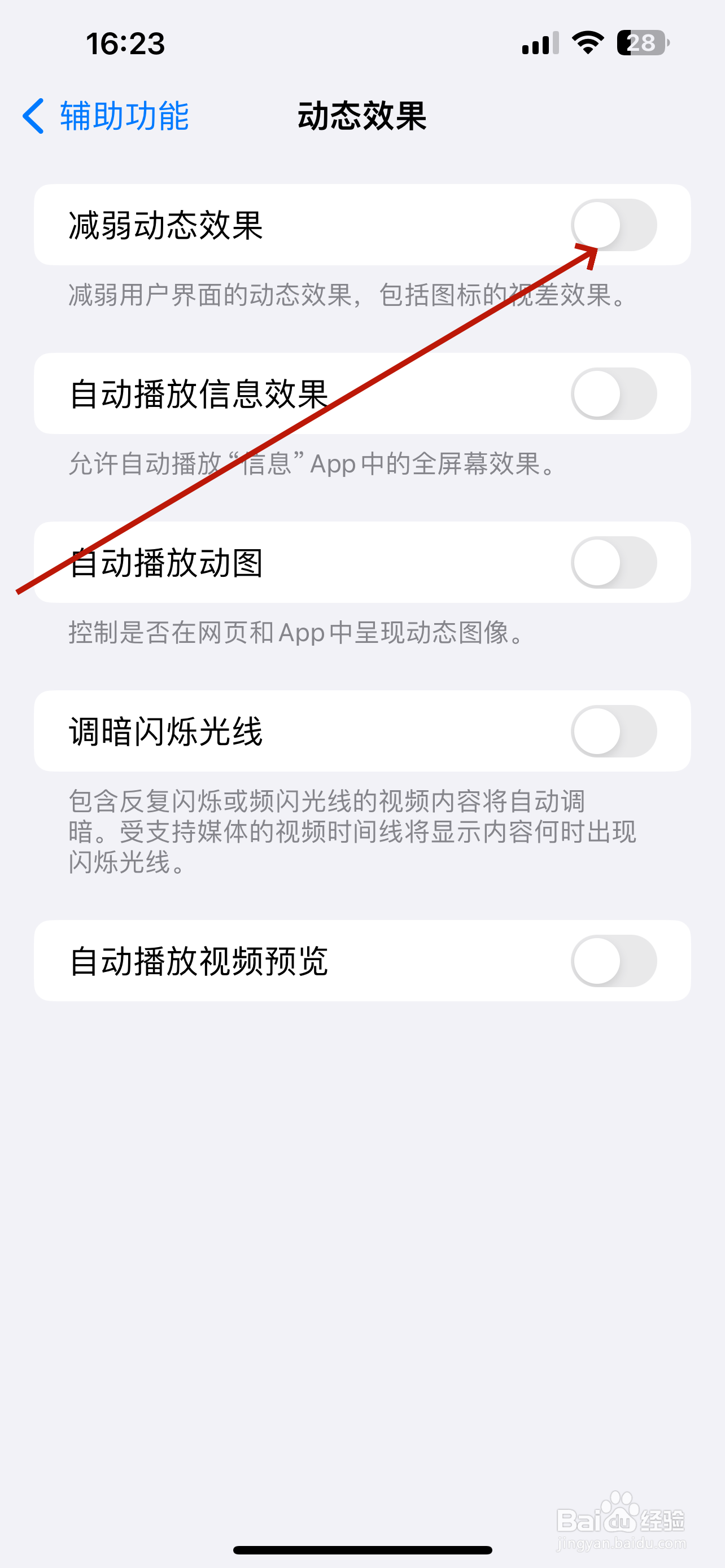 苹果手机怎么设置减弱动态效果