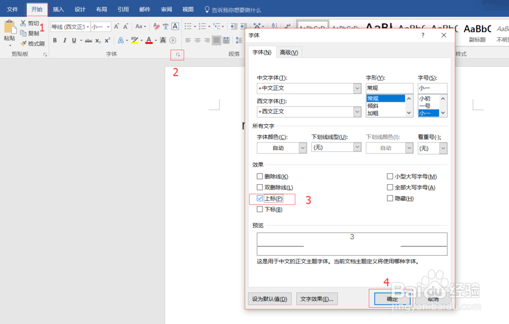 Word中立方米的符号怎么输入
