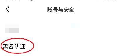 觅音星球用户如何实名认证