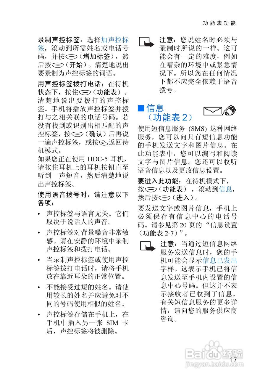 诺基亚3315手机使用说明书:[3]