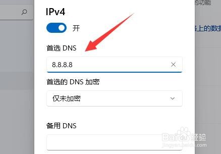 win11系统怎么加密dns