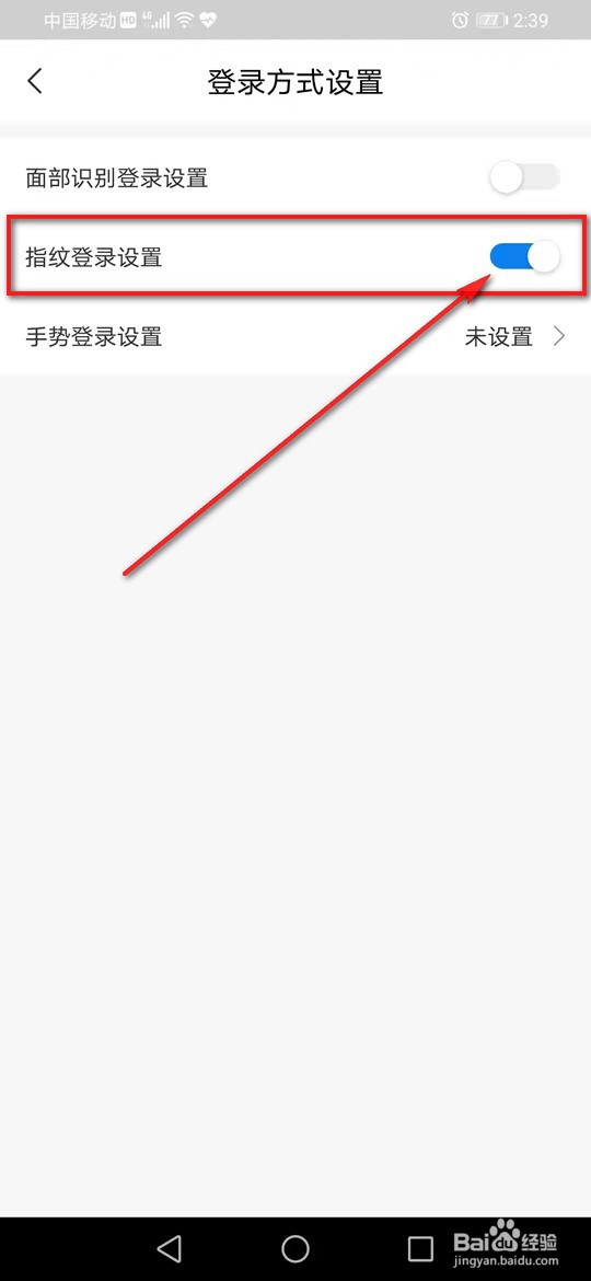 网上国网指纹登录怎么设置
