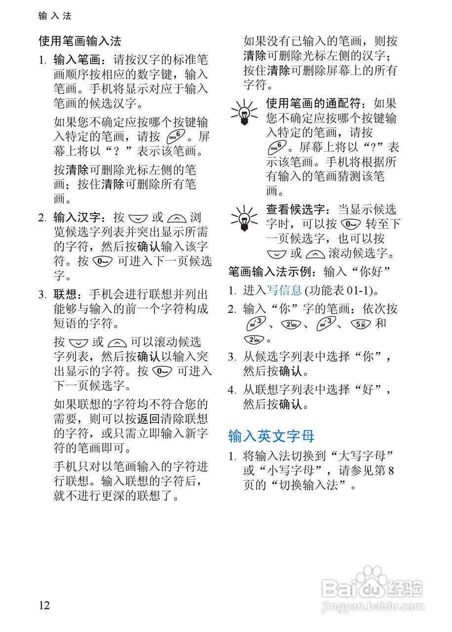 诺基亚3350手机使用说明书:[3]
