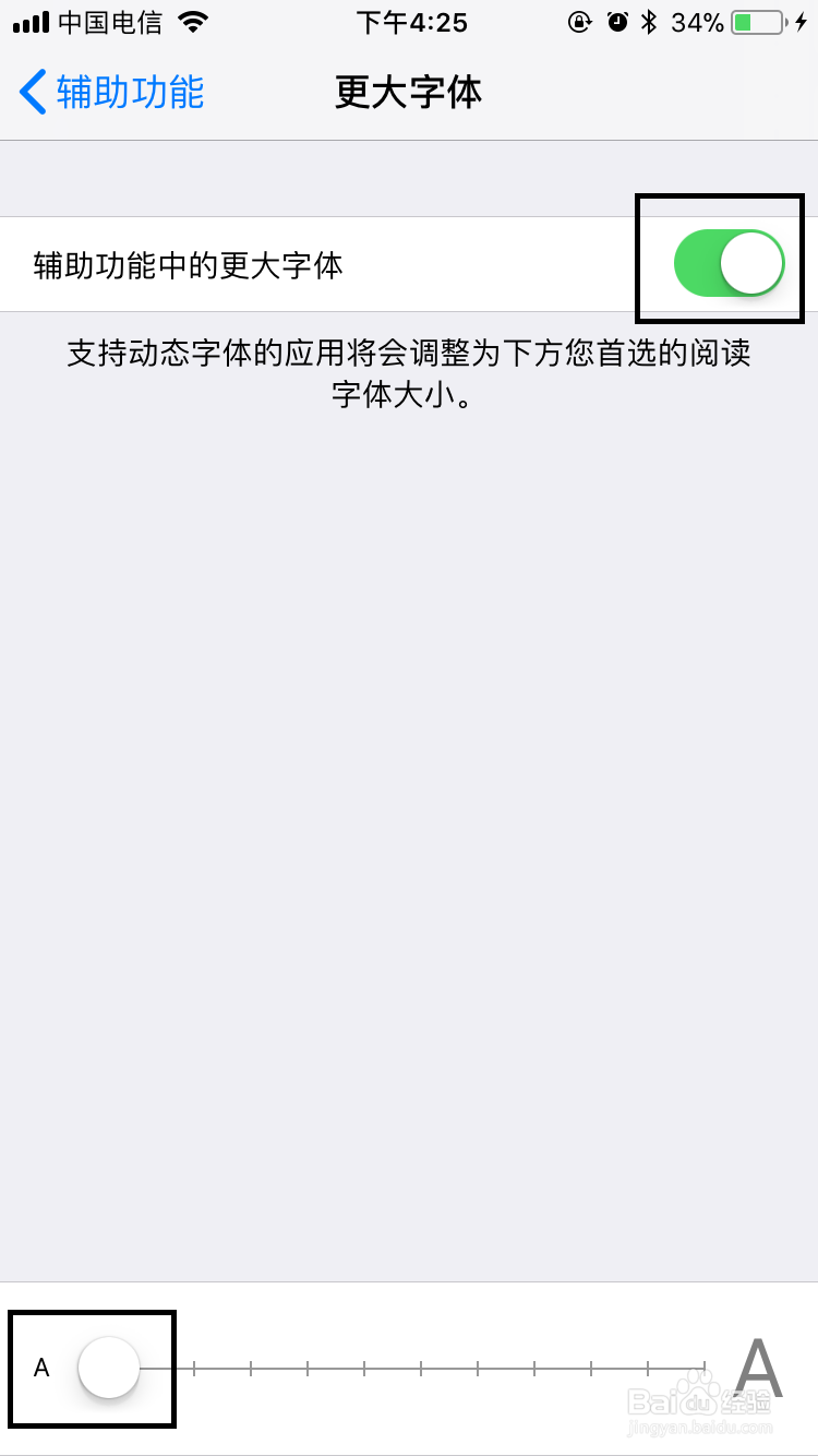 如何设置苹果手机的字体大小