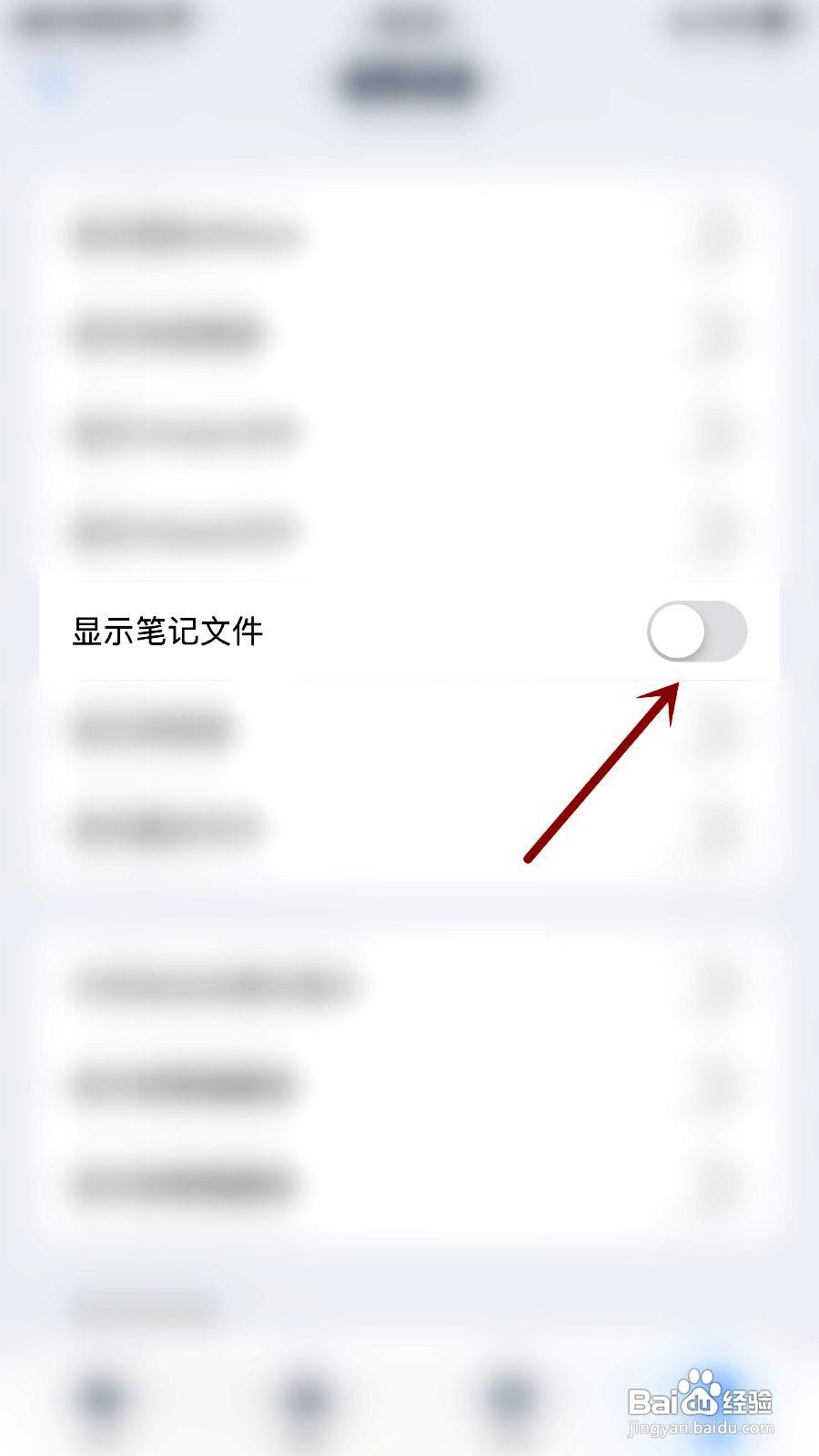 ES文件浏览器app如何设置显示笔记文件