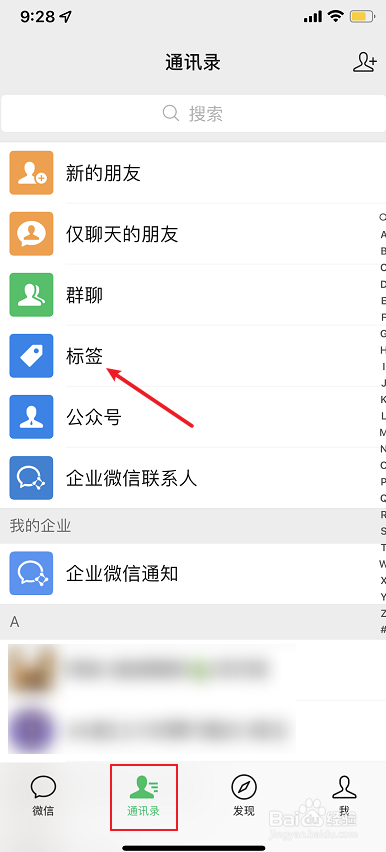 微信标签怎么移动