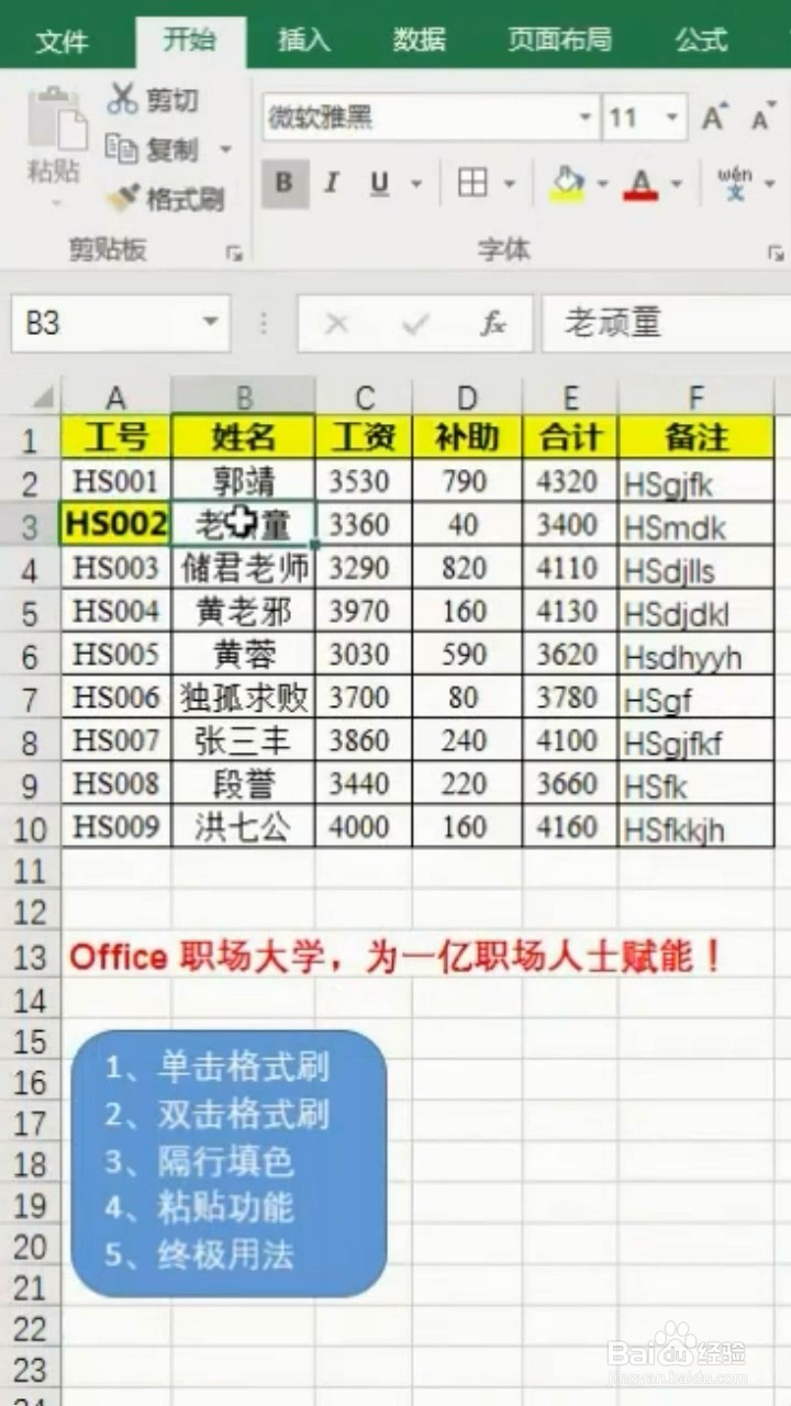 Excel格式刷的不同用法