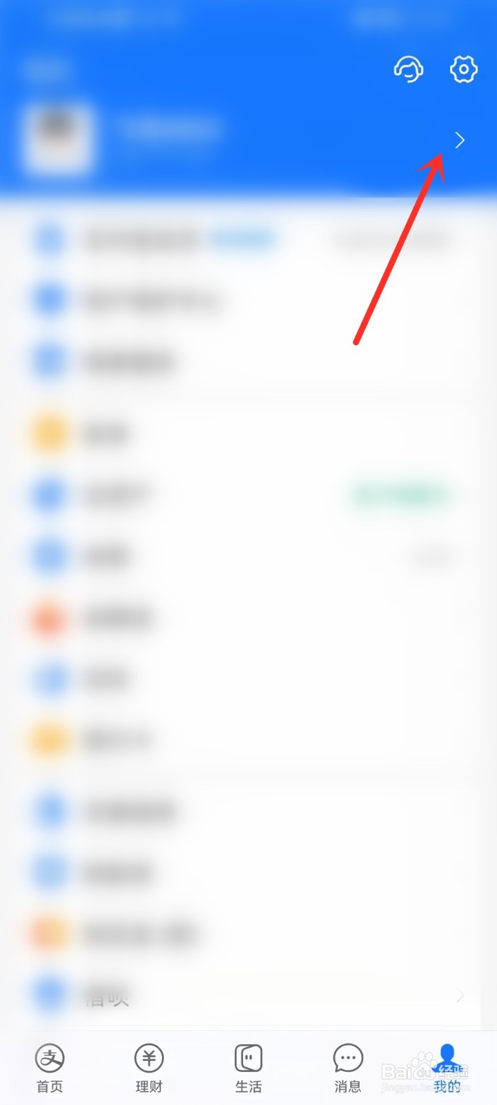 支付宝昵称在哪里改