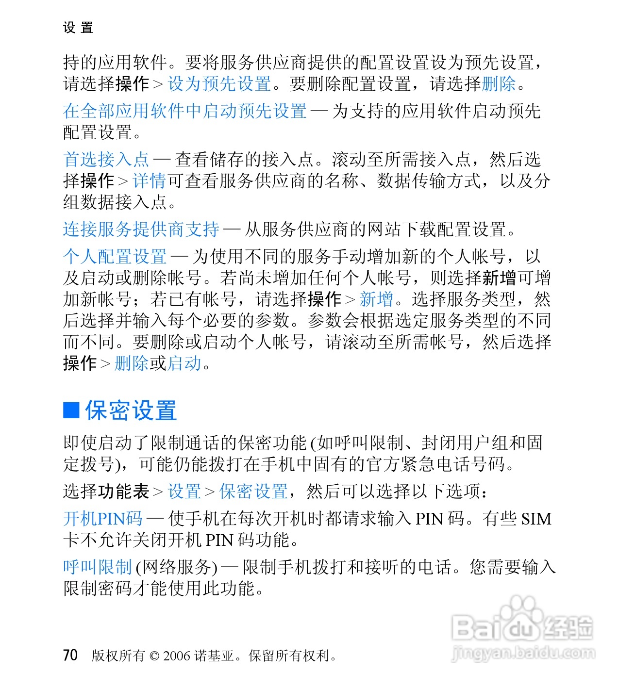 诺基亚6060V手机使用说明书:[8]
