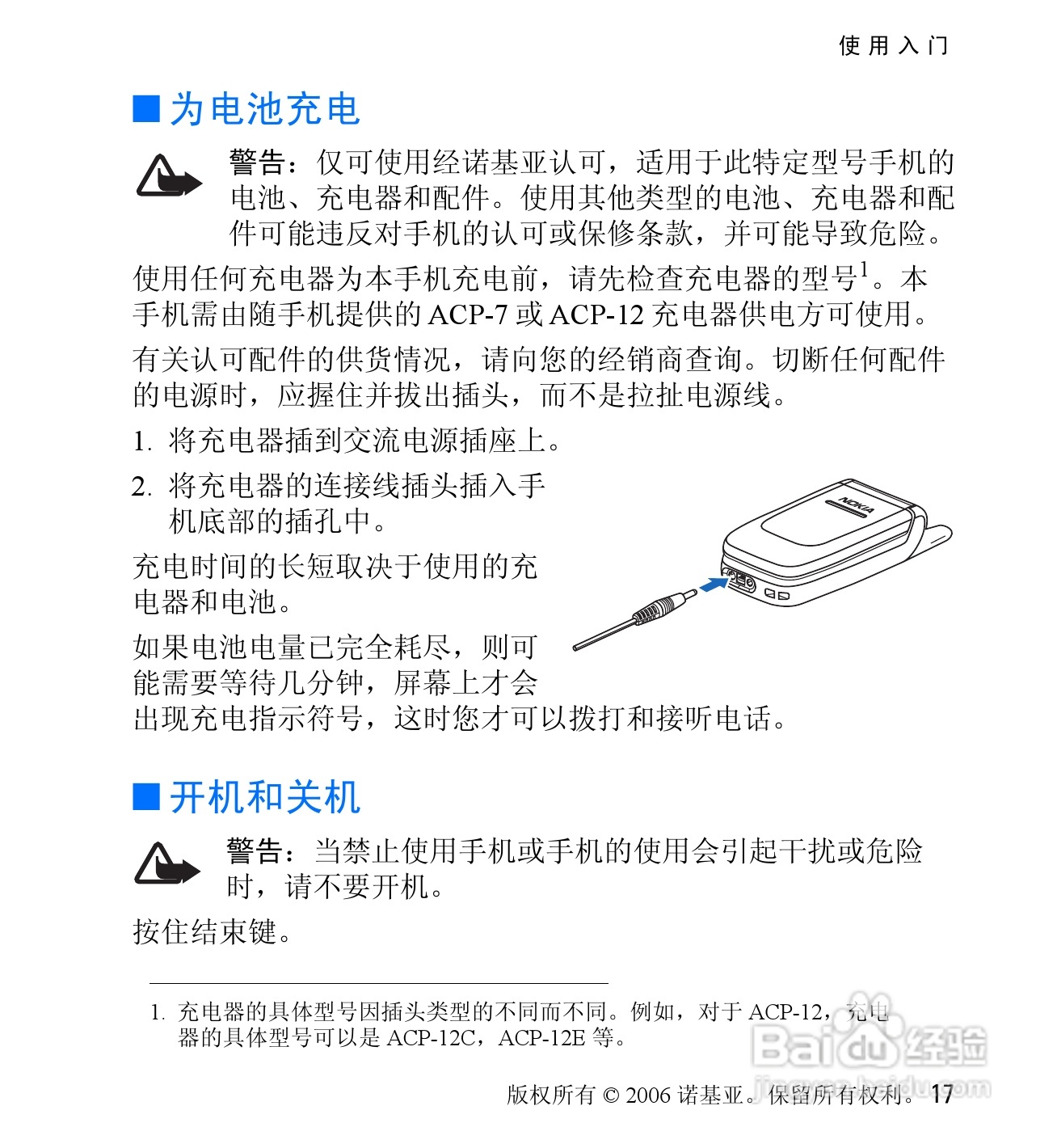 诺基亚6060V手机使用说明书:[2]