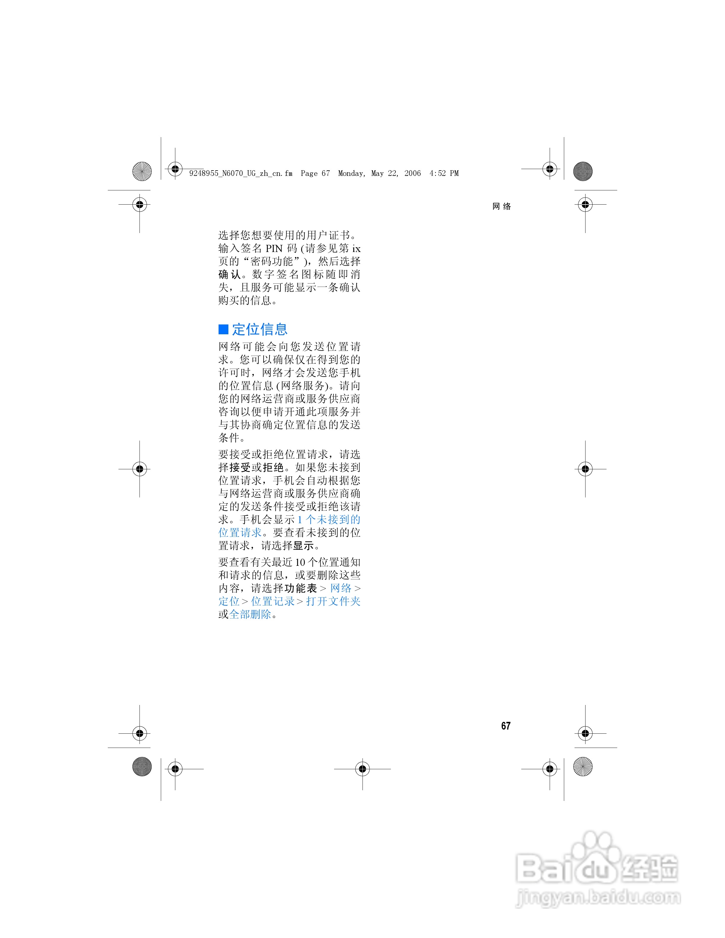 诺基亚6070手机使用说明书:[9]