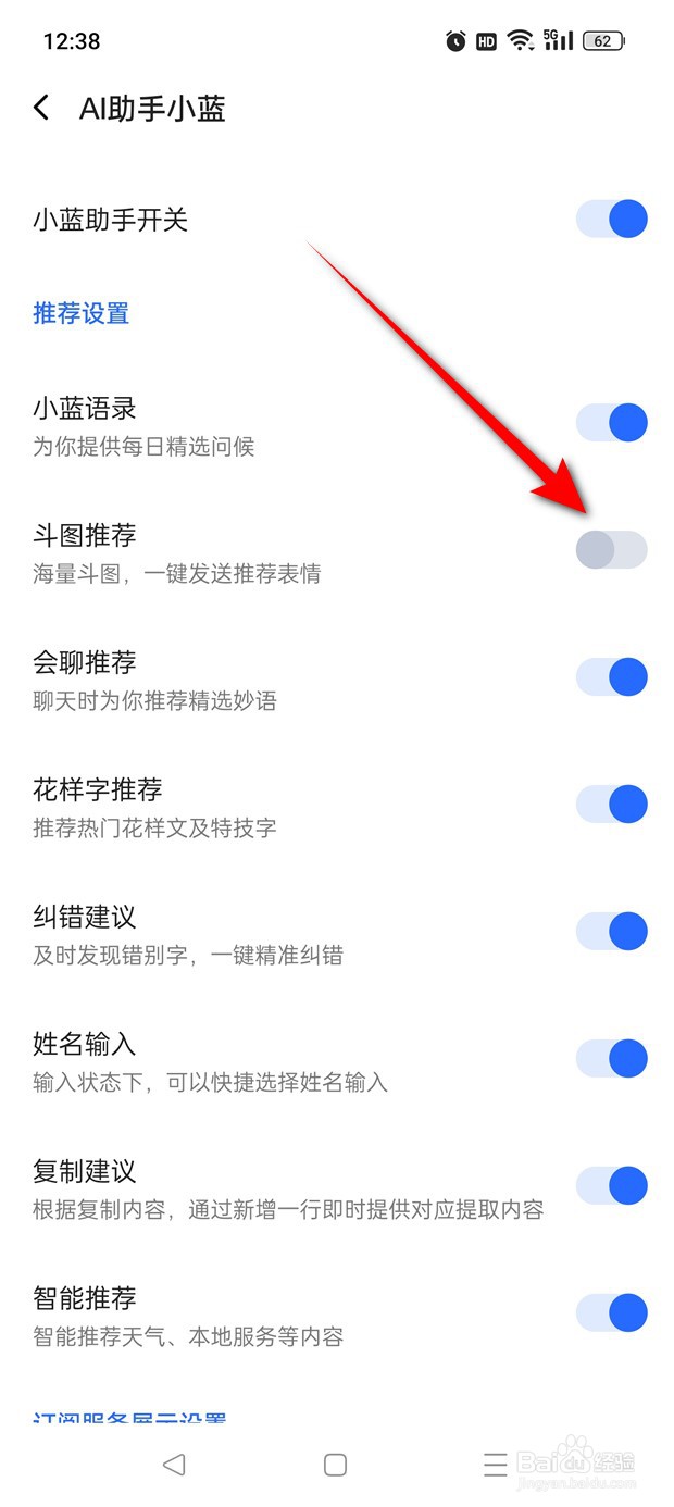 讯飞输入法斗图推荐功能怎么开启与关闭