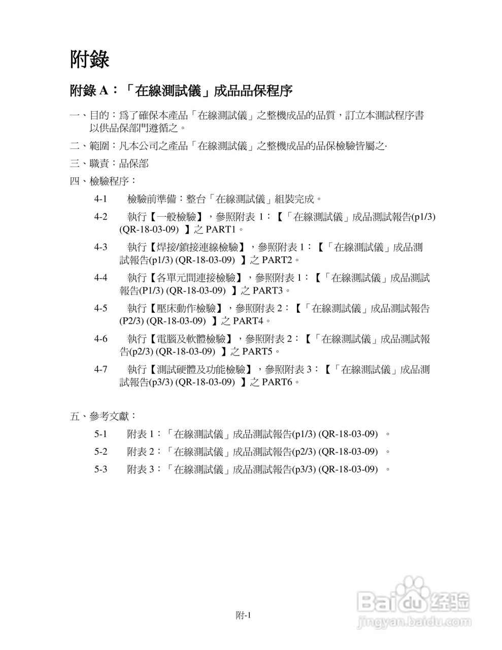 东之源 ES680W ES780W ICT在线测试仪操作手册:[16]