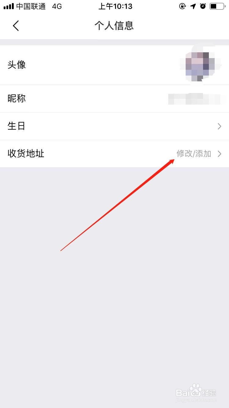 美团怎么修改收货地址
