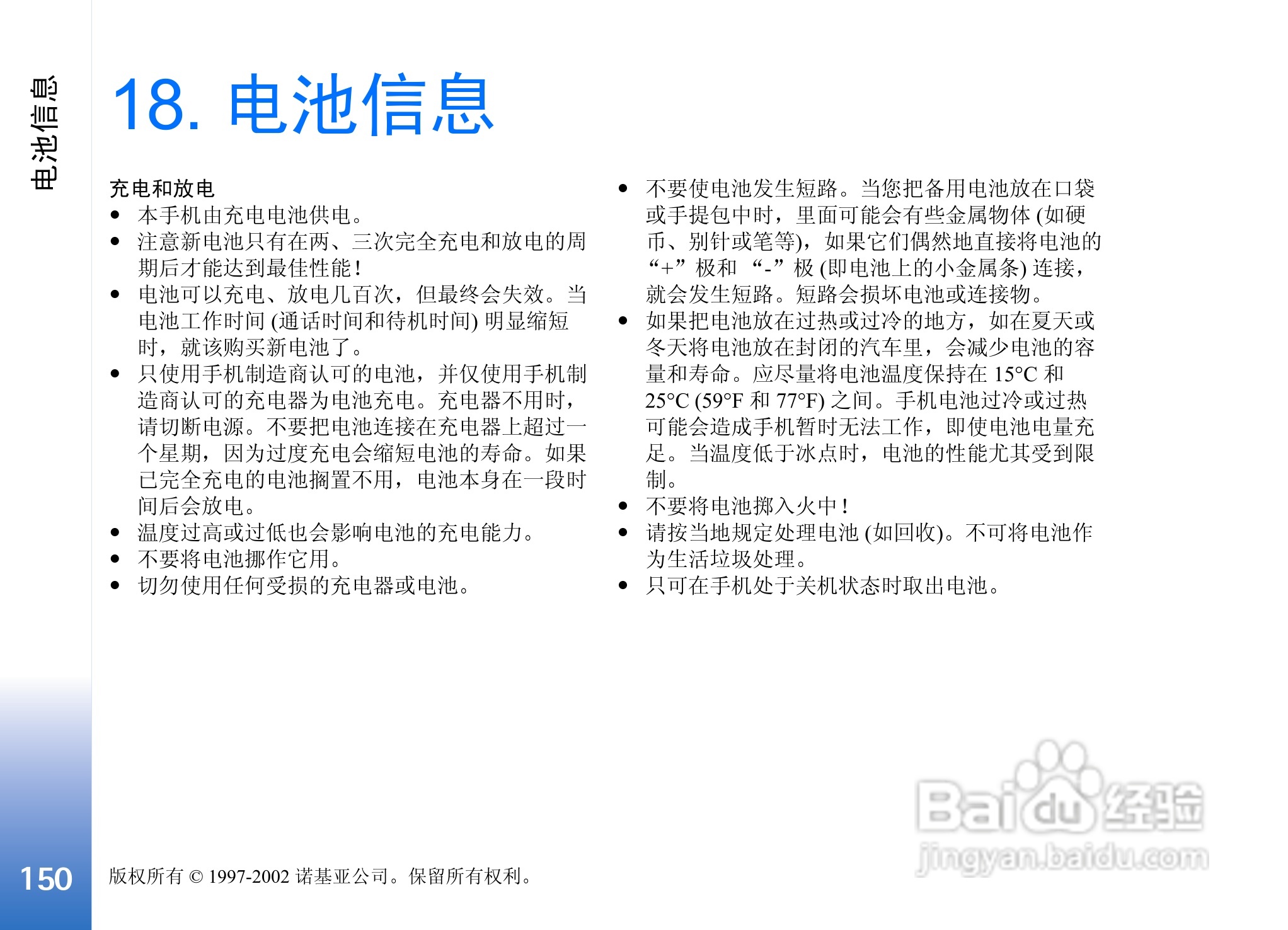 诺基亚3650手机使用说明书:[15]
