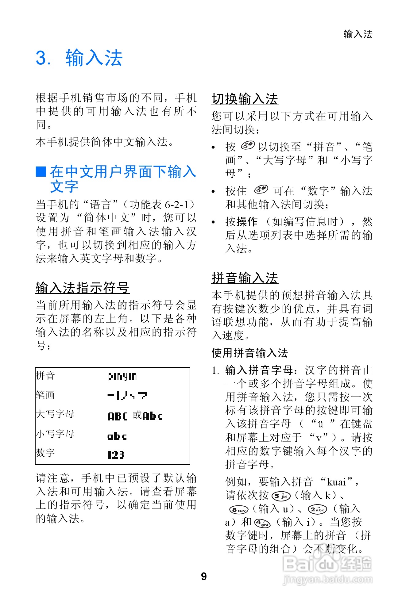 诺基亚3310手机使用说明书:[2]