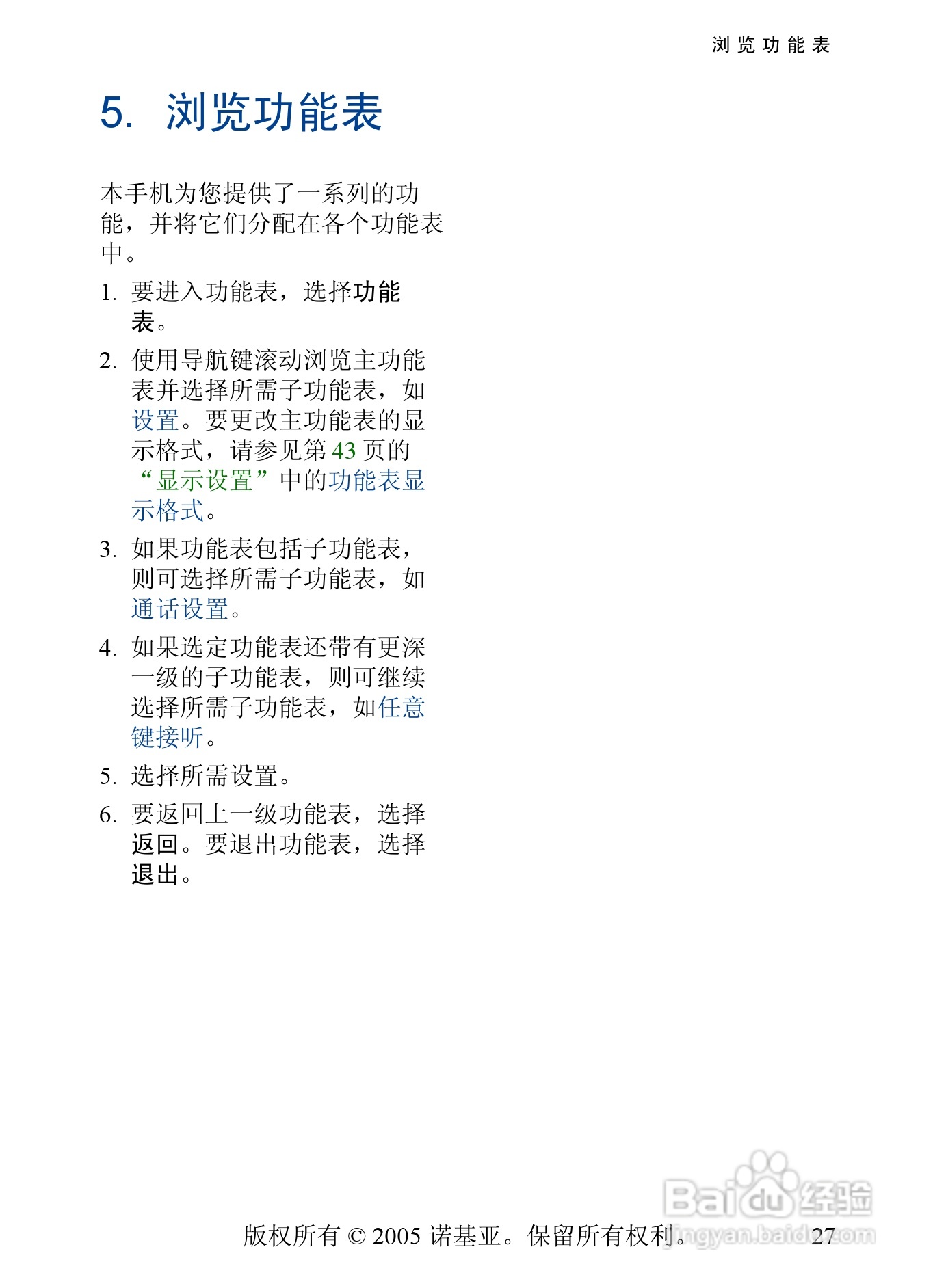 诺基亚6020手机使用说明书:[3]