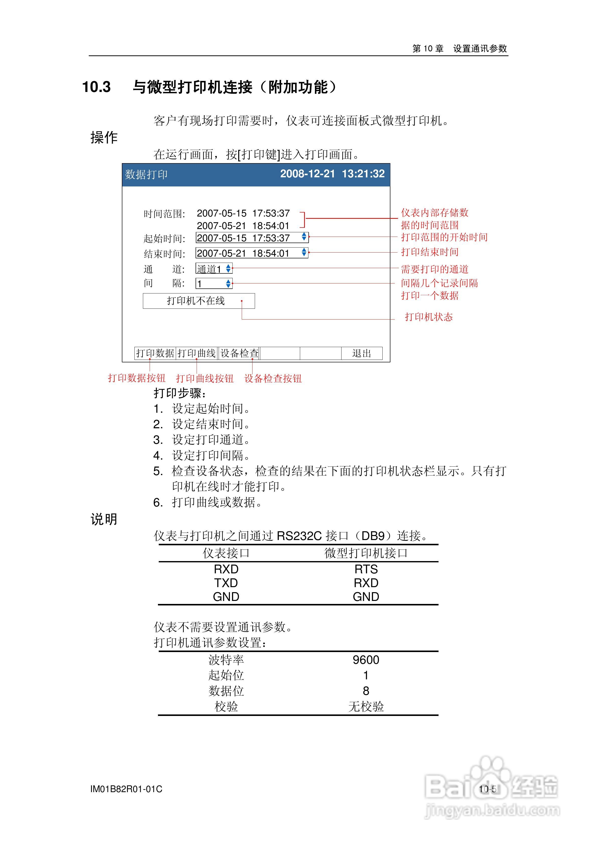 VX8100R记录仪使用说明书:[10]