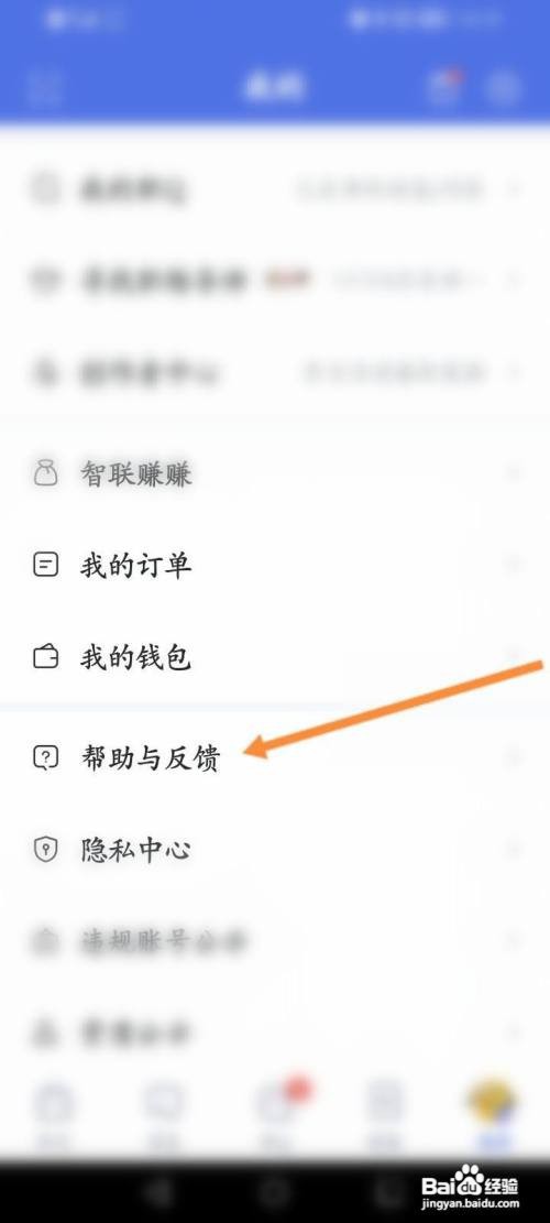 如何查看智联招聘历史反馈的记录