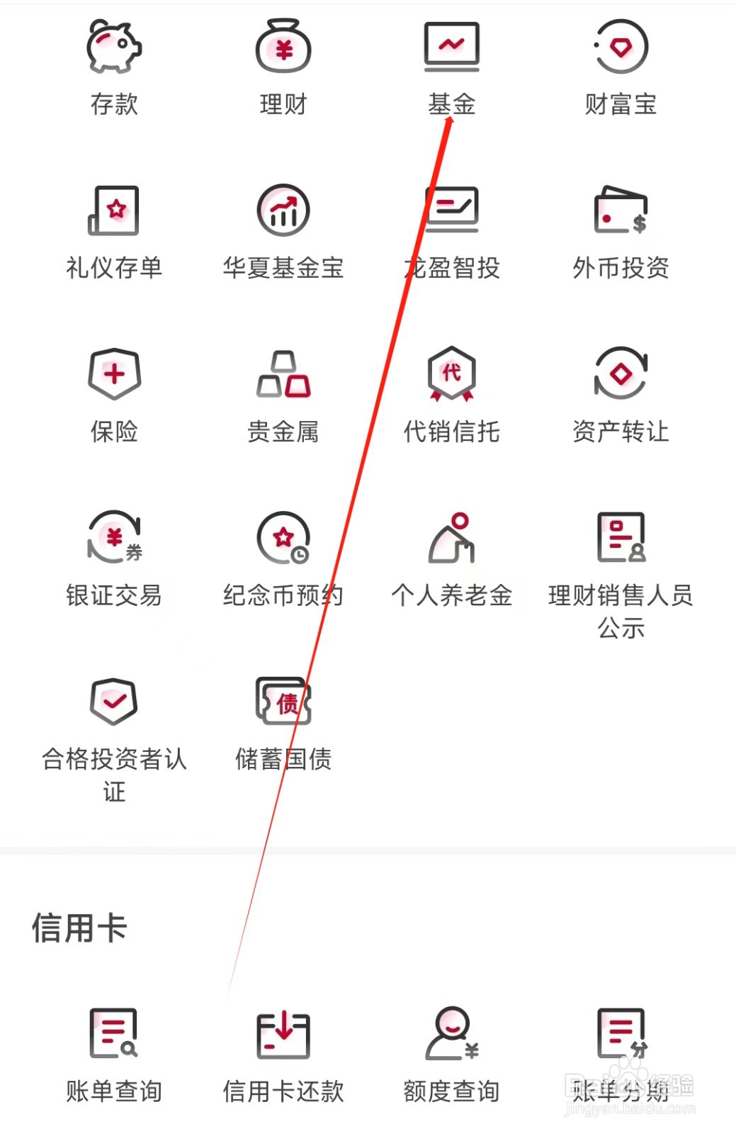 华夏银行怎样找到基金