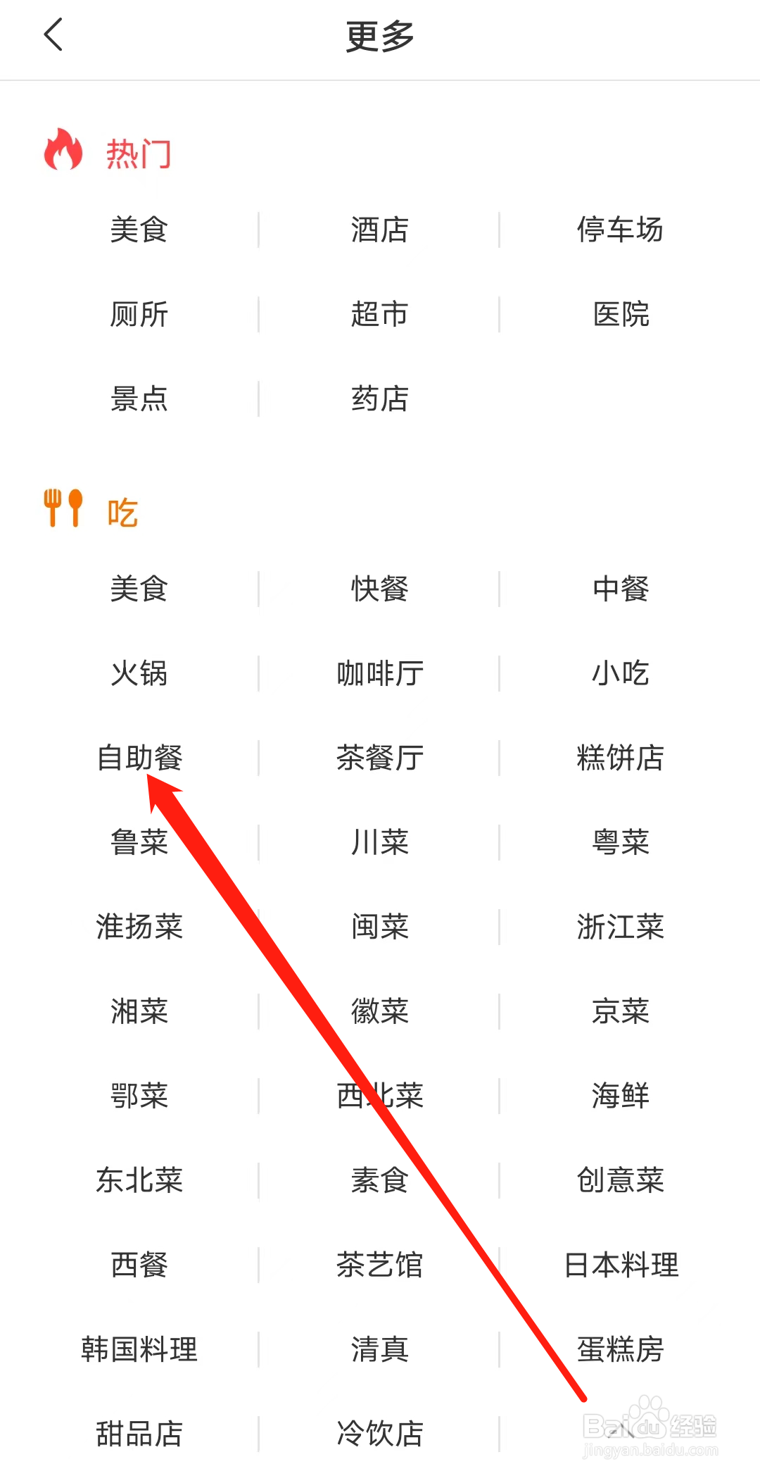 杭州公共交通如何查看附近自助餐