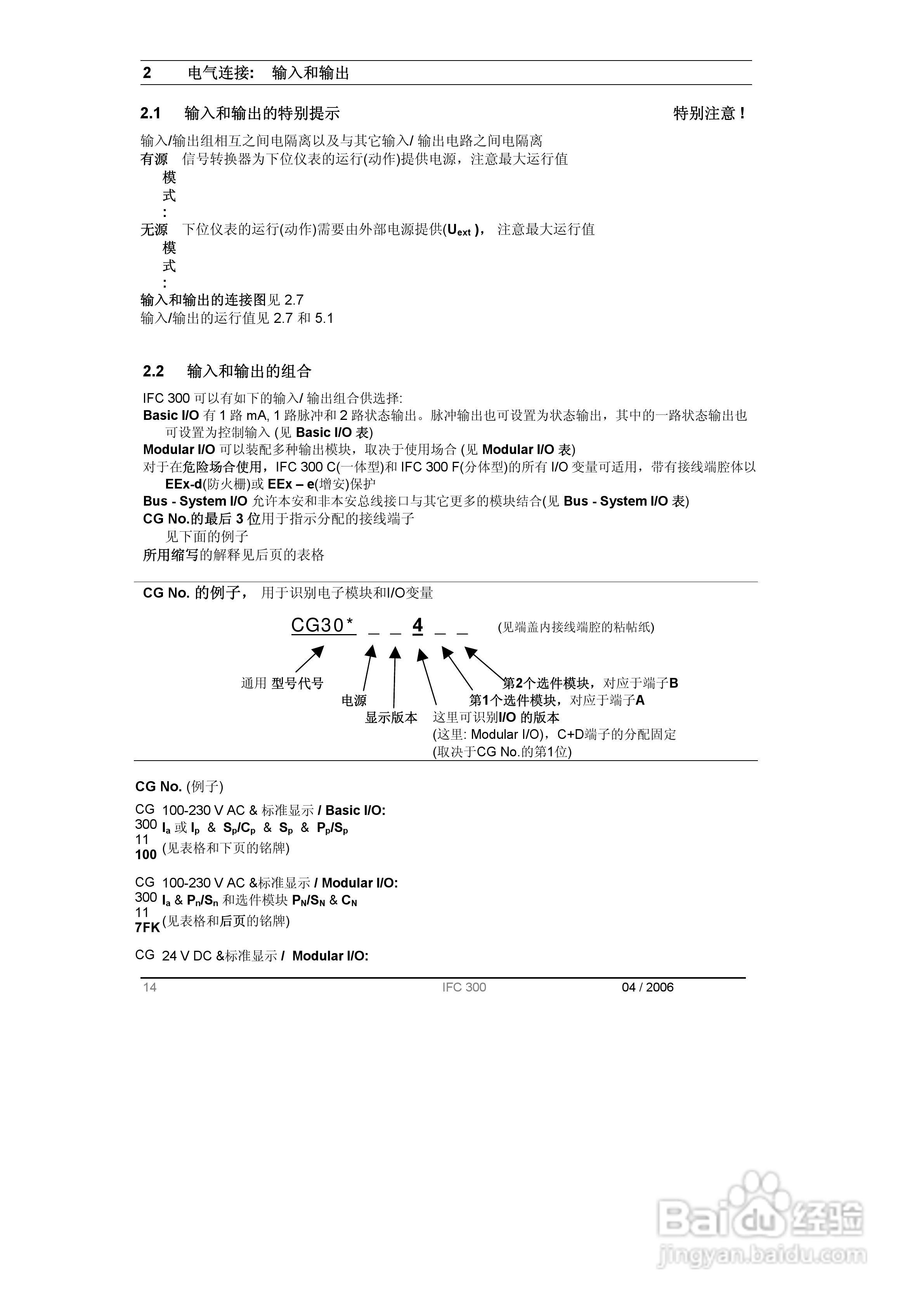 KROHNE IFC300电磁流量计操作手册:[2]