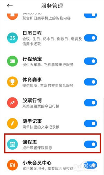 小米手机怎样在负屏设置课程表
