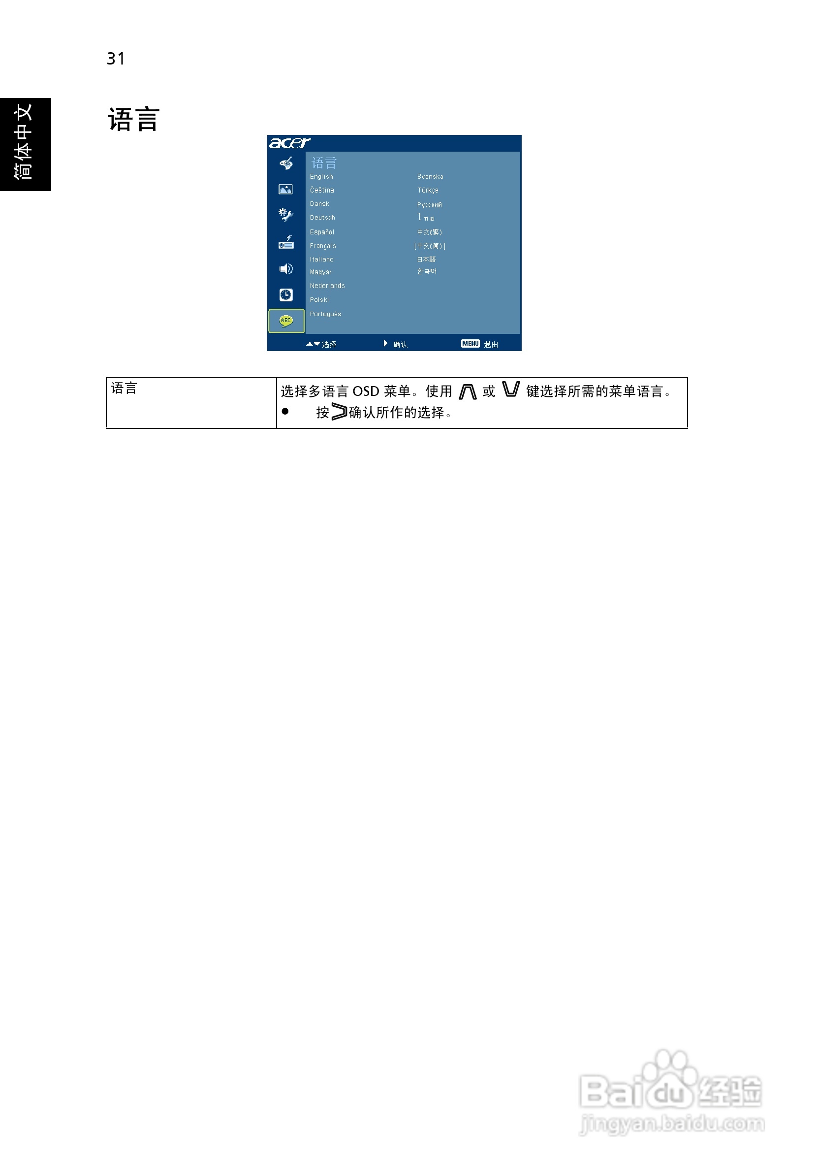宏基P1303W投影使用说明书:[4]