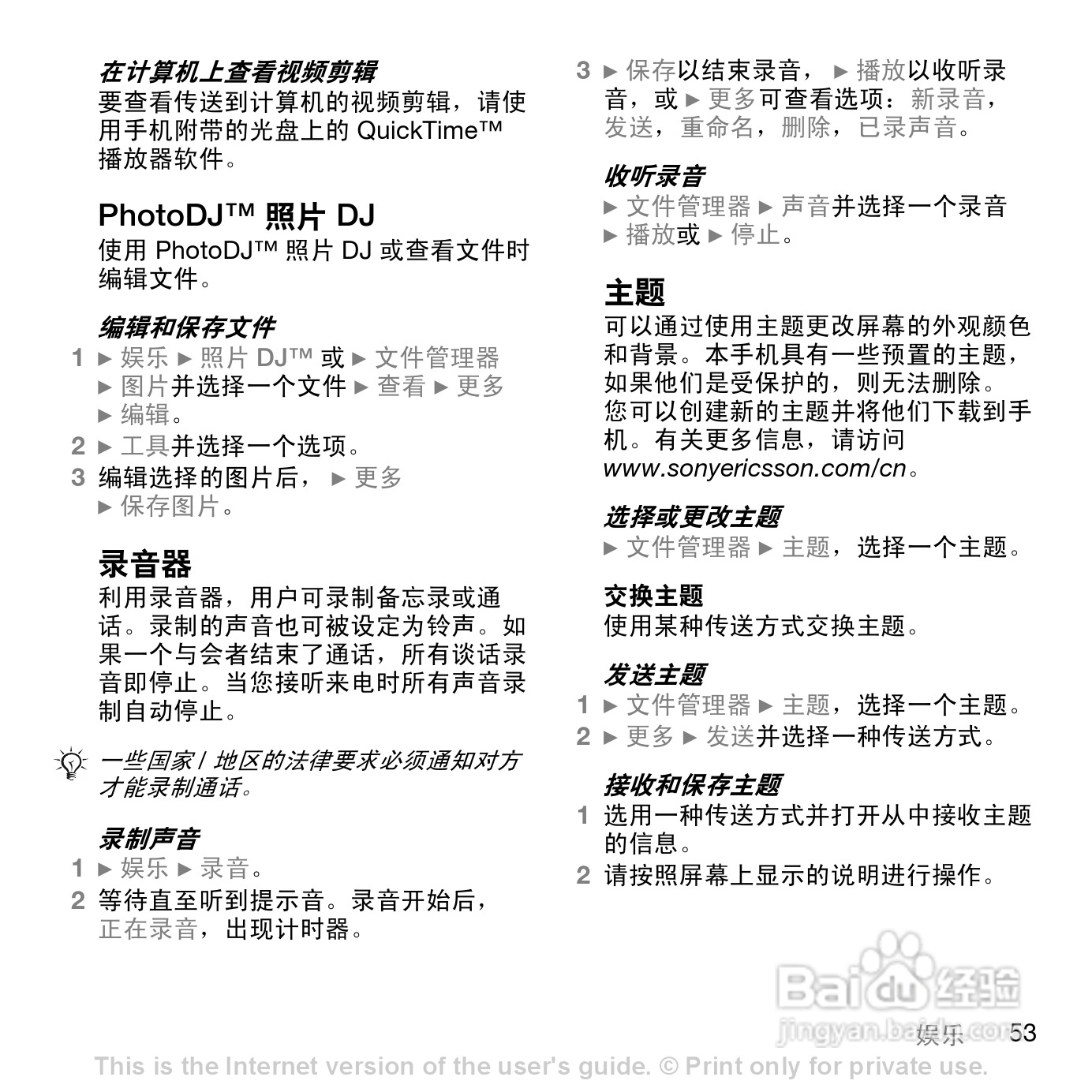 索尼爱立信W810C手机使用说明书:[6]