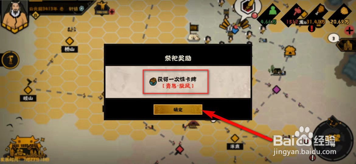 无悔华夏手游青鸟旋风卡牌怎么获得