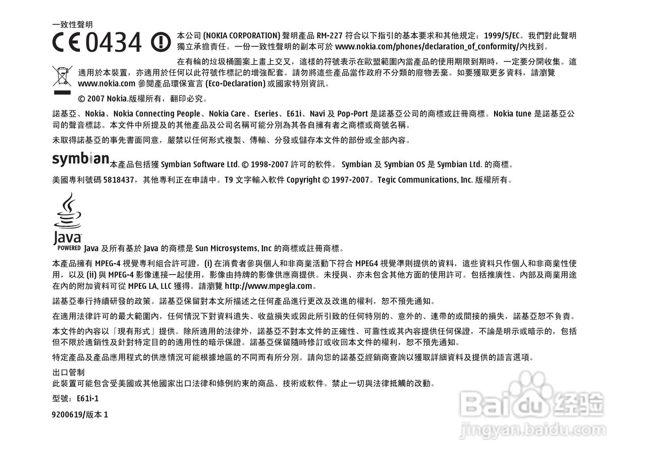 诺基亚Nokia E61i手机使用说明书:[1]