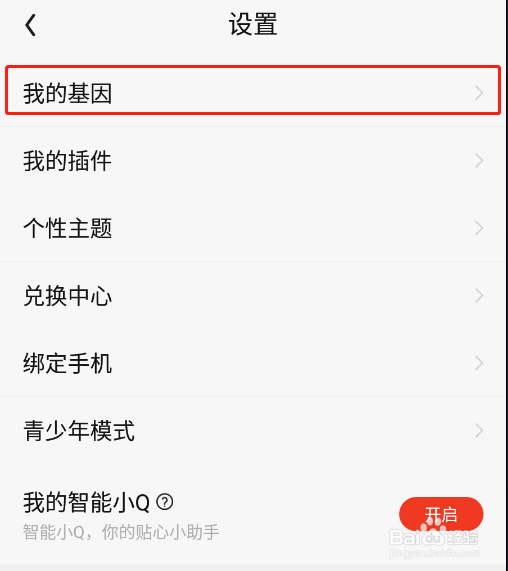 怎样设置QQ阅读APP的阅读爱好