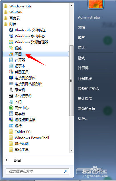 如何用画图工具处理截图