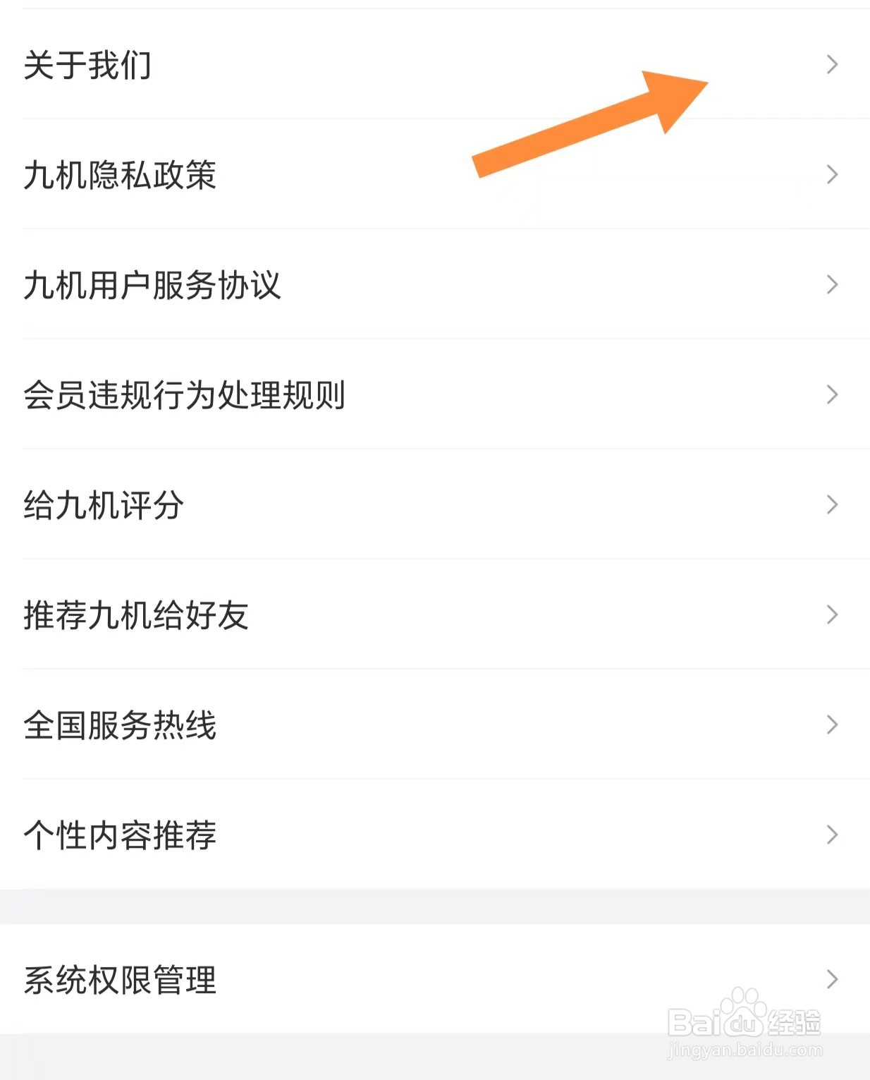 九机网如何查看关于我们