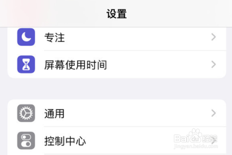 苹果13怎么设置应用保存至主屏幕