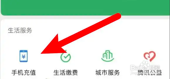 如何使用微信APP赠送话费心意卡给好友？