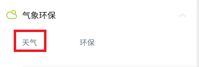 微信如何查找降水预报