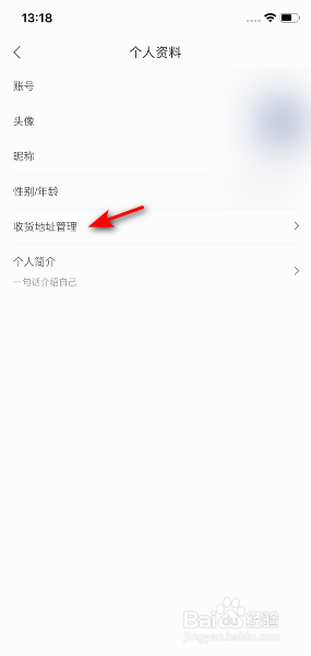 掌阅App怎么设置收货地址