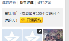 QQ访问别人空间如何不被别人看到
