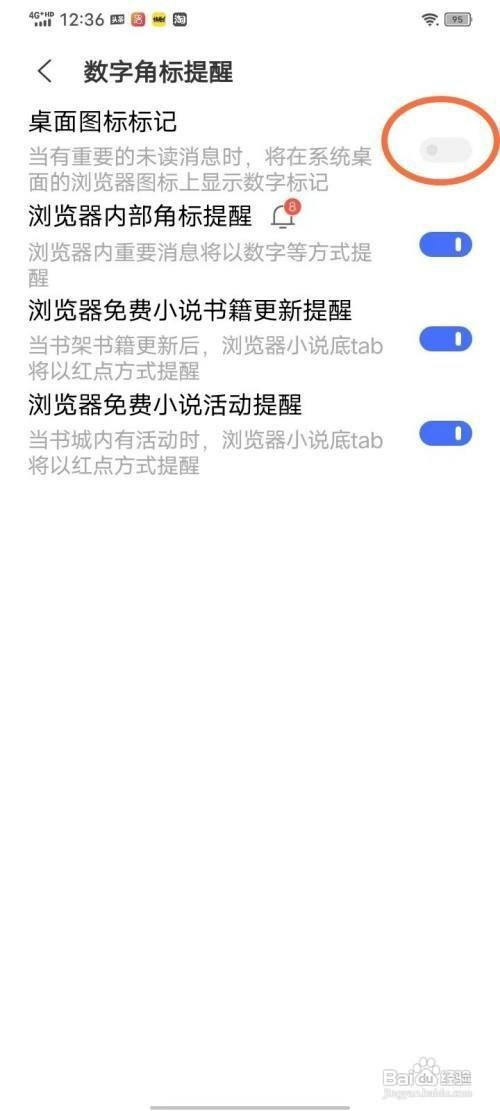 取消vivo手机浏览器红点提示如何设置
