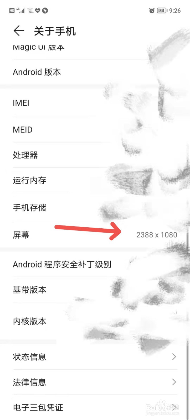 怎么查看手机屏幕大小