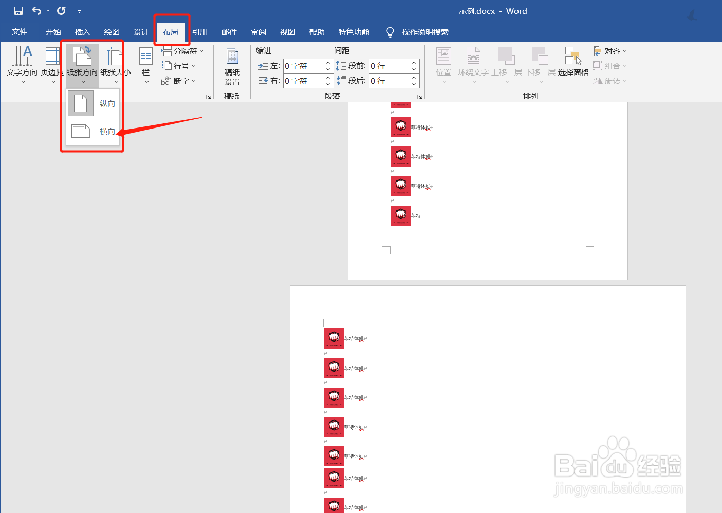 教你将Word文件中的指定页面设置为横向