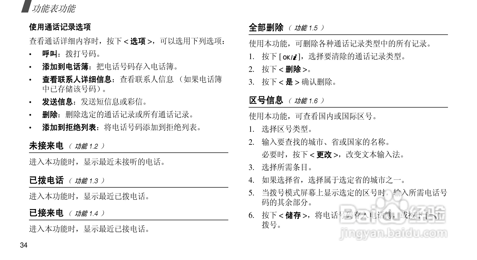 三星SGH-D908手机使用说明书:[4]