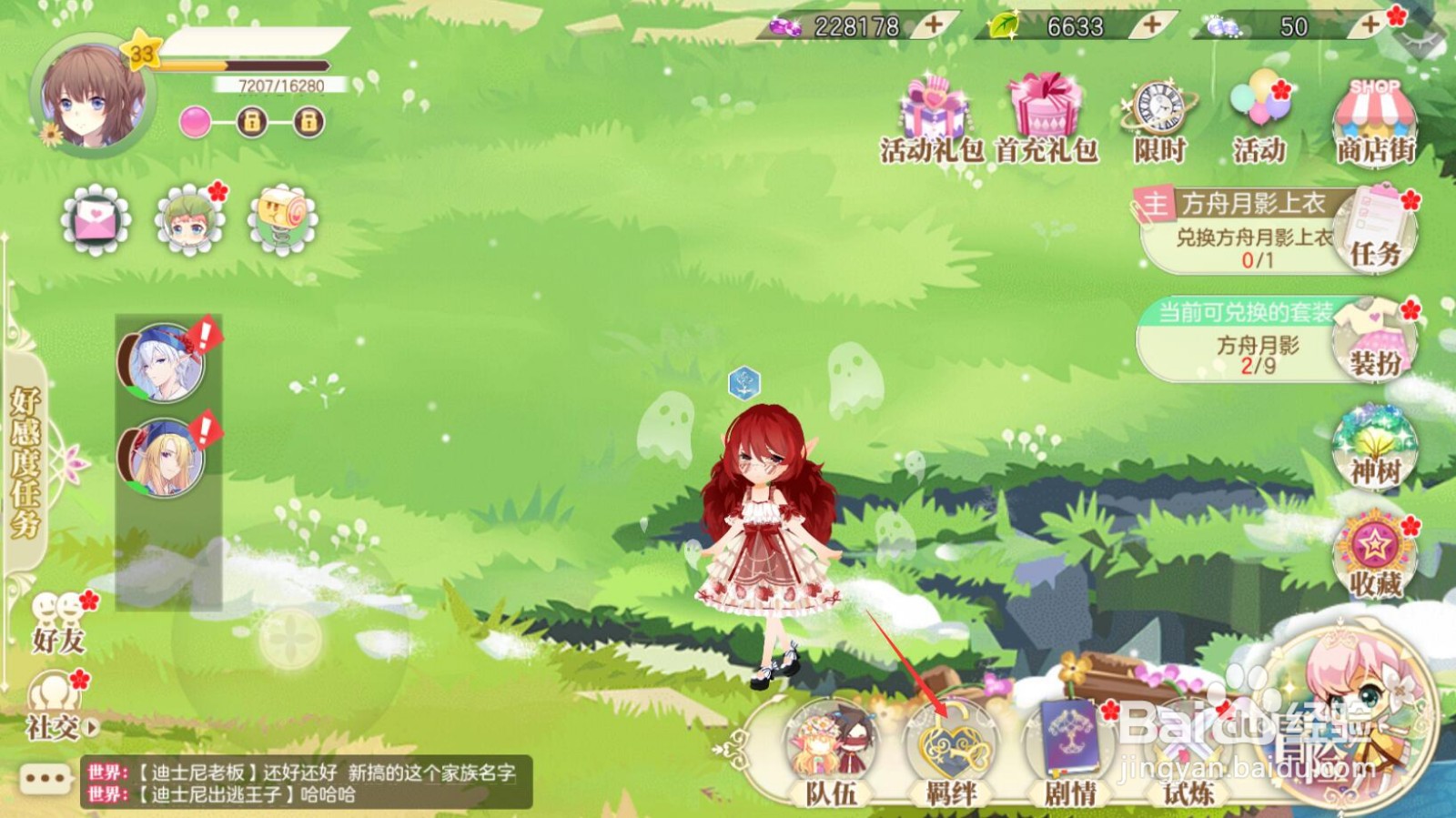 安格斯好感度LV01如何升级