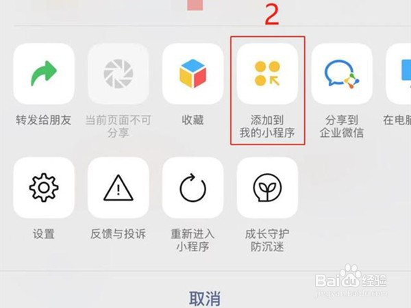 苹果手机怎样在桌面上添加小程序
