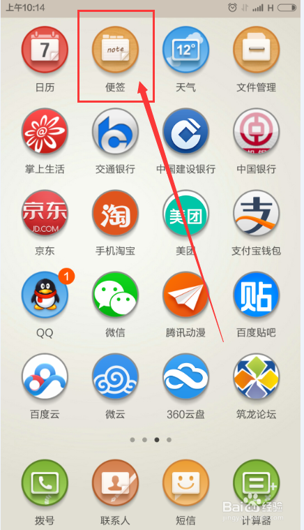 小米手机如何给应用程序加密?